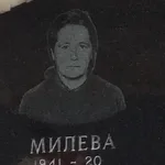 Милева Бабић sećanje